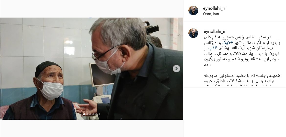 پست عین اللهی