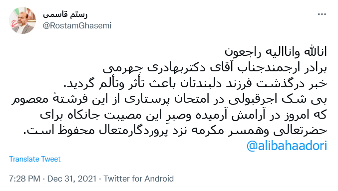 توئیت قاسمی