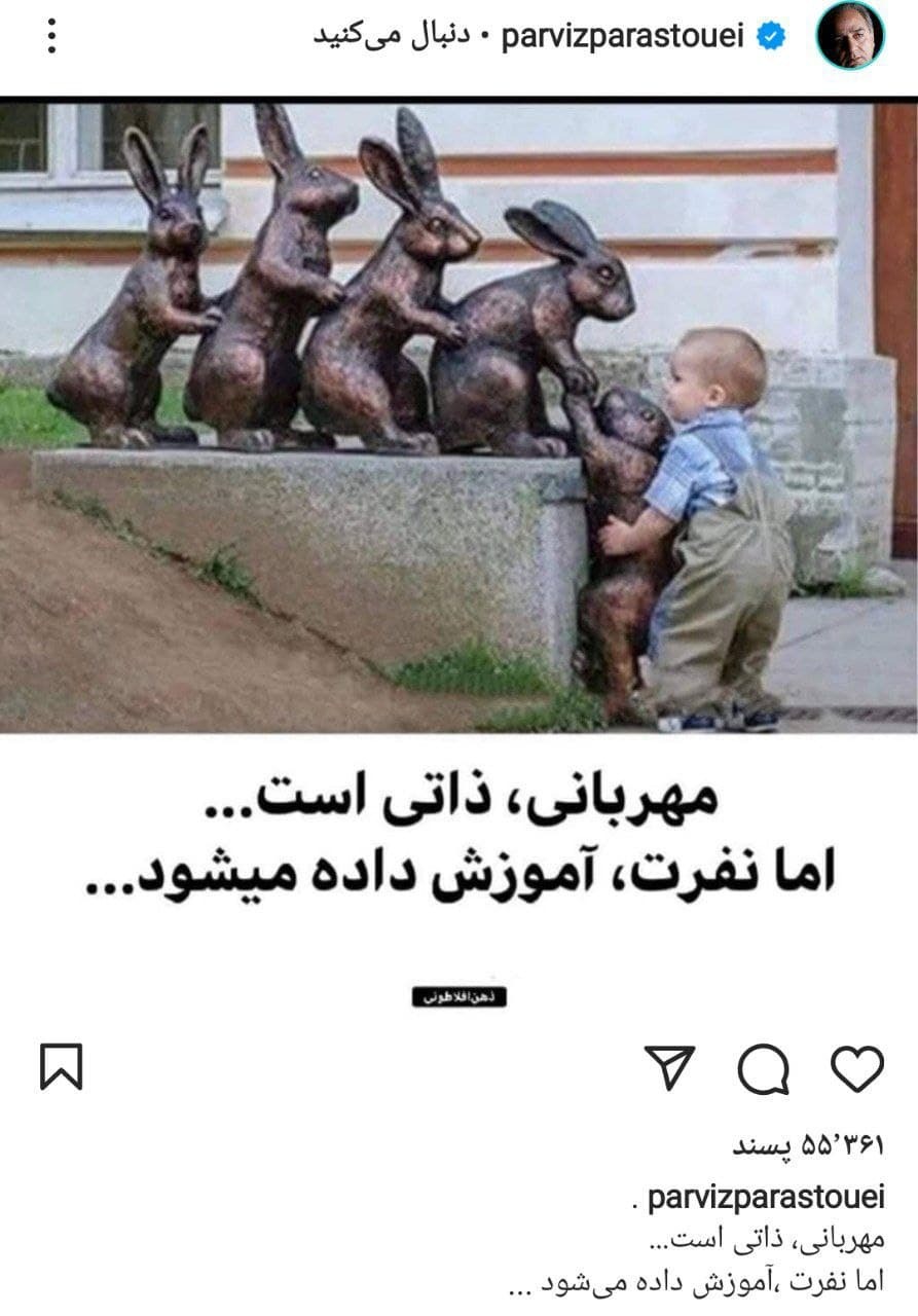 پست قابل تامل پرویز پرستویی