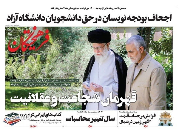 صفحه نخست روزنامه&zwnj;ها - یکشنبه ۱۲ دی