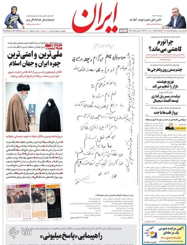 صفحه نخست روزنامه&zwnj;ها - یکشنبه ۱۲ دی