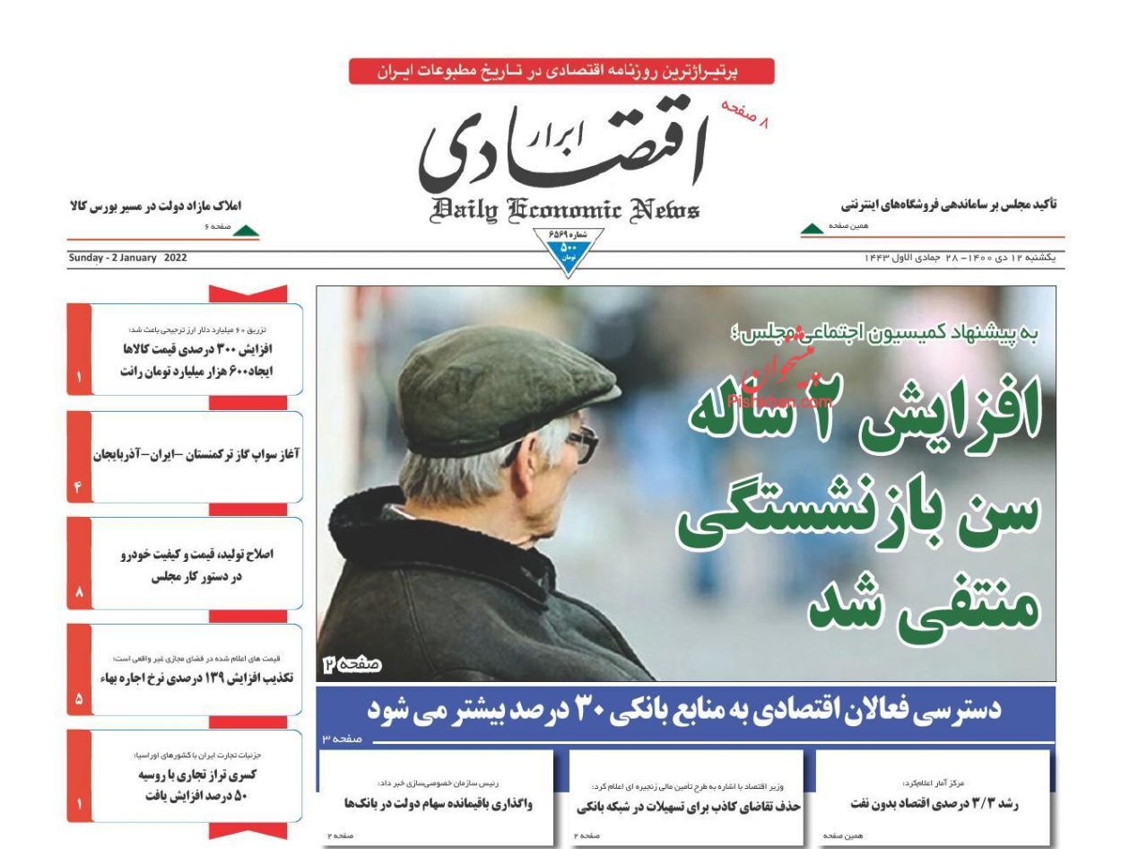کشمکش بر سر نرخ سود بانکی/ افزایش ۲ ساله سن بازنشستگی منتفی شد/ اعتمادسوزی در بازار سرمایه
