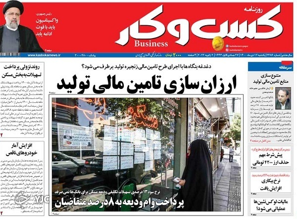 صفحه نخست روزنامه&zwnj;ها - یکشنبه ۱۲ دی