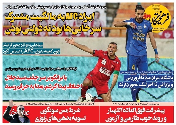 صفحه نخست روزنامه&zwnj;ها - یکشنبه ۱۲ دی