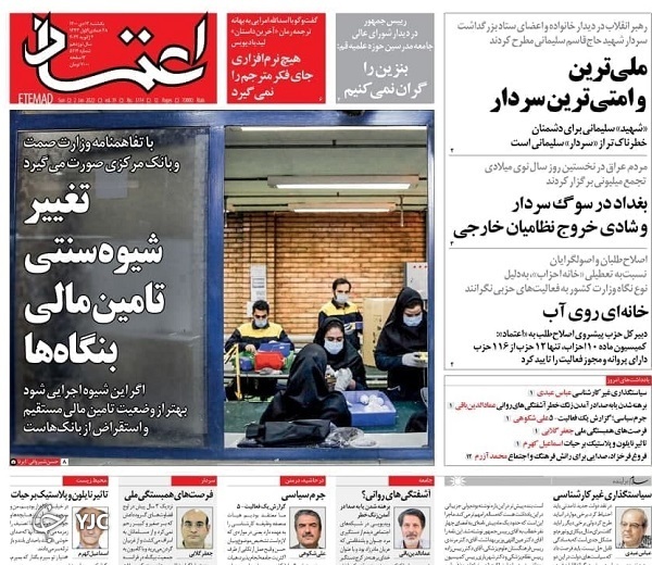 صفحه نخست روزنامه&zwnj;ها - یکشنبه ۱۲ دی