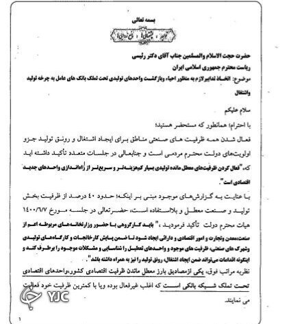 نامه وزارت کشور در خصوص تعطیلی بنگاه های اقتصادی