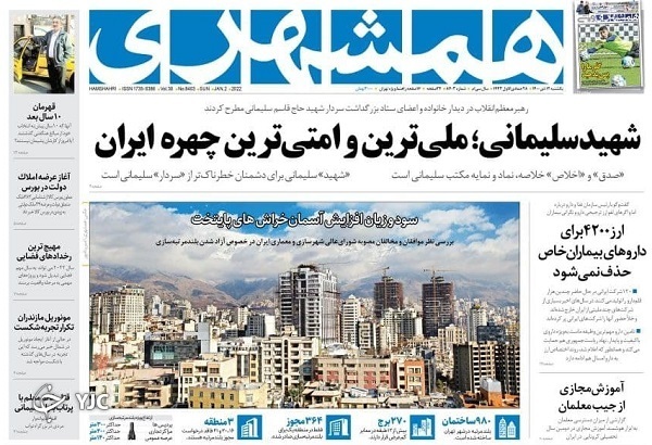صفحه نخست روزنامه&zwnj;ها - یکشنبه ۱۲ دی