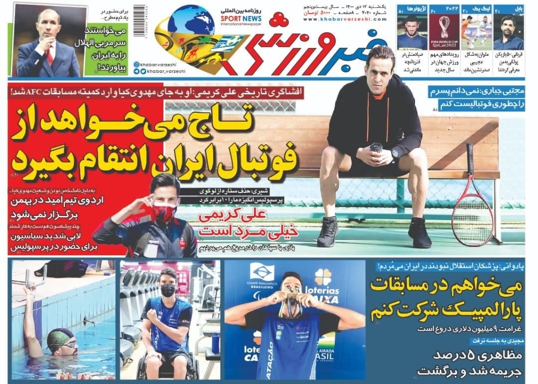 خبر ورزشی