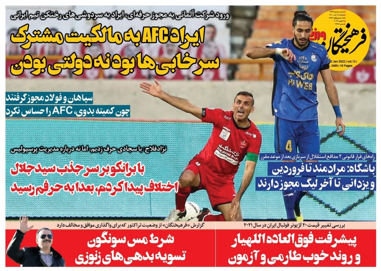فرهیختگان ورزشی