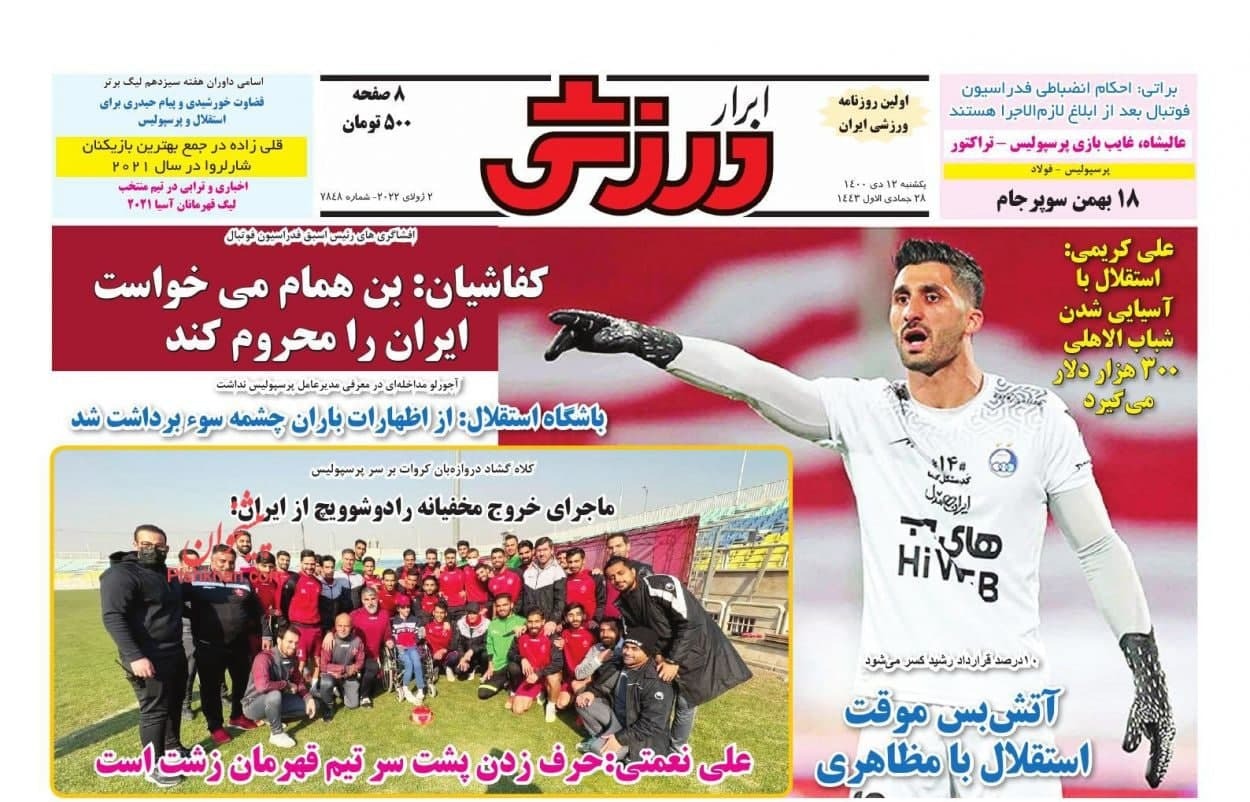 ابرار ورزشی