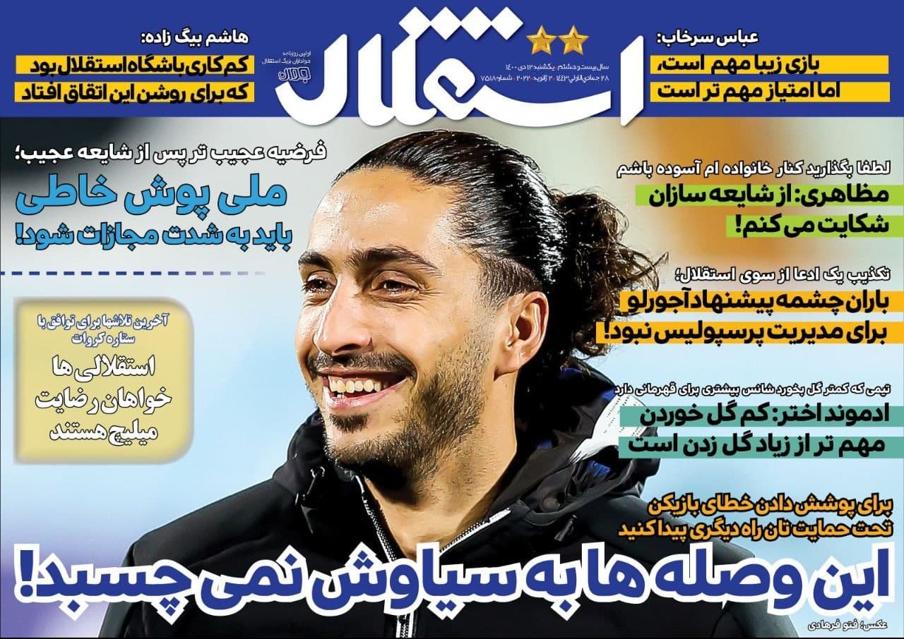 استقلال