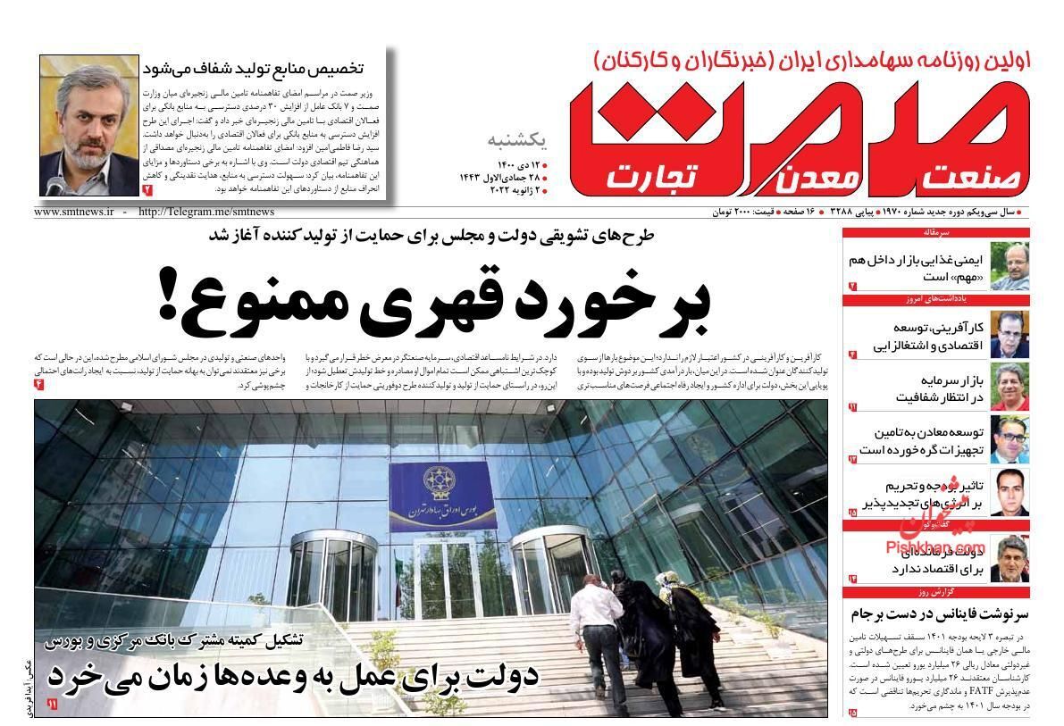 کشمکش بر سر نرخ سود بانکی/ افزایش ۲ ساله سن بازنشستگی منتفی شد/ اعتمادسوزی در بازار سرمایه