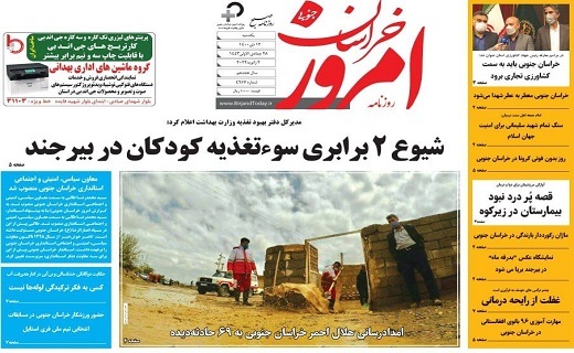 روزنامه امروز خراسان جنوبی