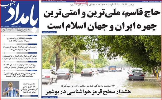 بامداد جنوب