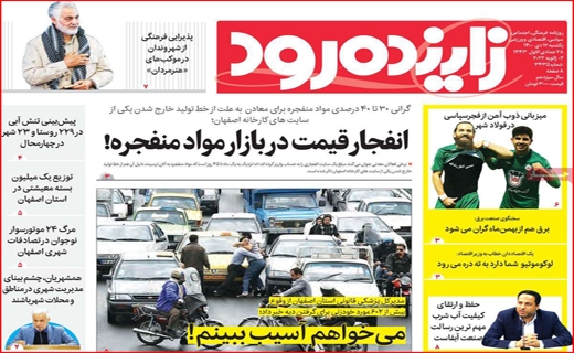 زاینده رود