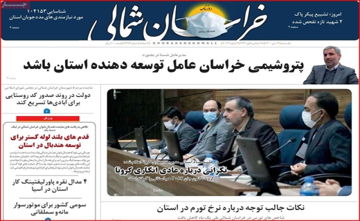 خراسان شمالی