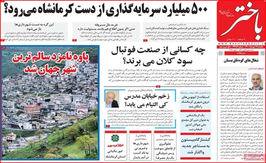 باختر
