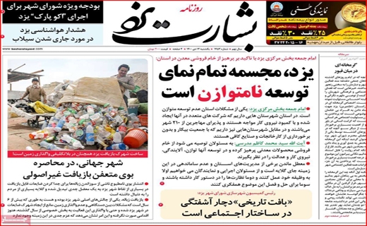 بشارت یزد