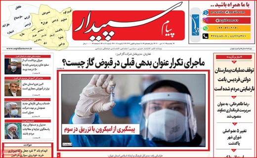 پیام سپیدار