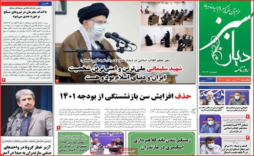 دیار سبز
