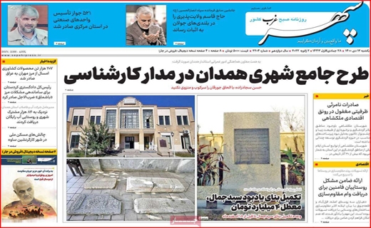 سپهر غرب