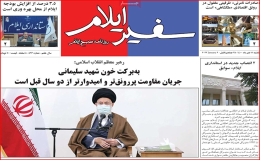 سفیر ایلام
