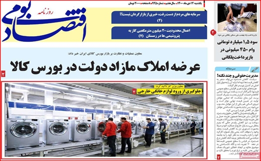 اقتصاد بومی