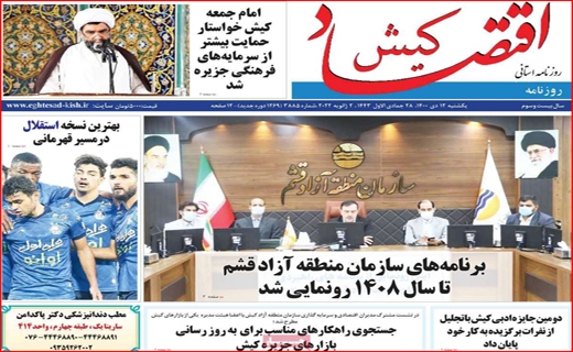اقتصاد کیش