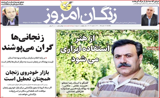 زنگان امروز