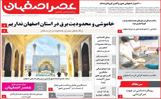 عصر اصفهان