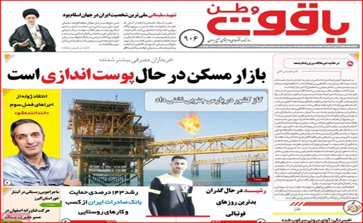 یاقوت وطن