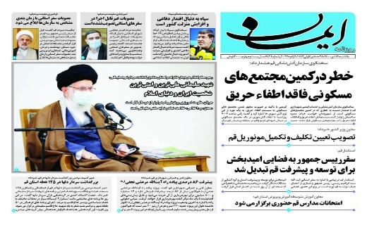 ایمان