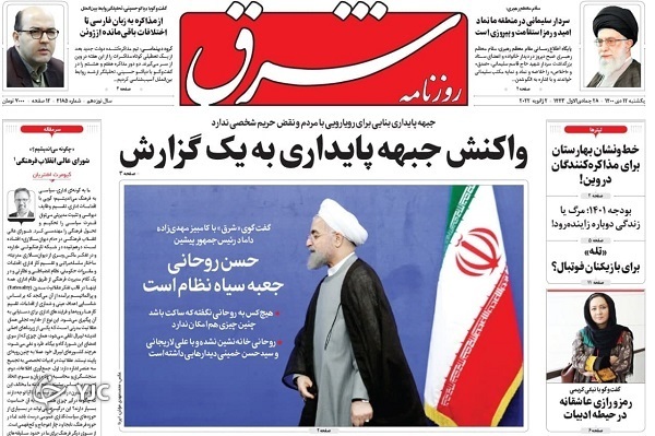 صفحه نخست روزنامه&zwnj;ها - یکشنبه ۱۲ دی