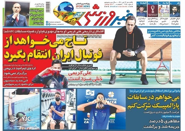 صفحه نخست روزنامه&zwnj;ها - یکشنبه ۱۲ دی