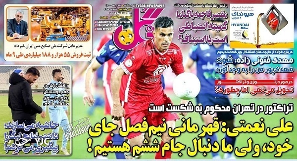 صفحه نخست روزنامه&zwnj;ها - یکشنبه ۱۲ دی