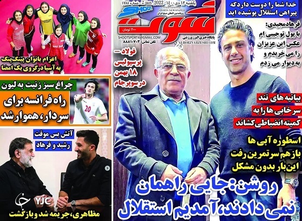 صفحه نخست روزنامه&zwnj;ها - یکشنبه ۱۲ دی