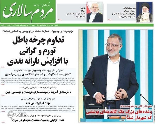 صفحه نخست روزنامه&zwnj;ها - یکشنبه ۱۲ دی