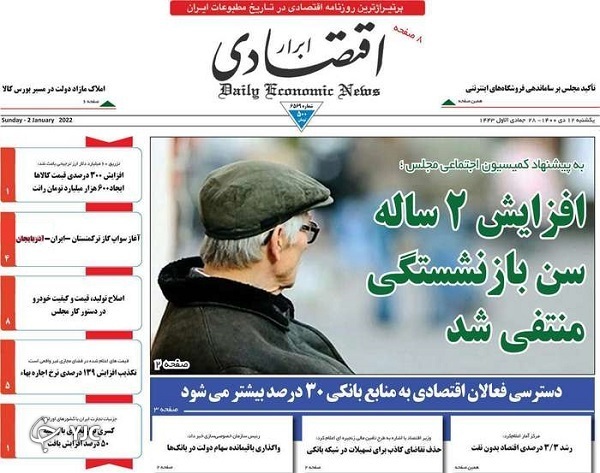 صفحه نخست روزنامه&zwnj;ها - یکشنبه ۱۲ دی