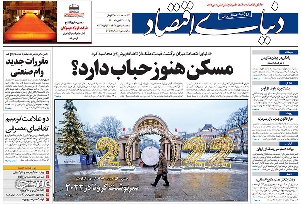 صفحه نخست روزنامه&zwnj;ها - یکشنبه ۱۲ دی