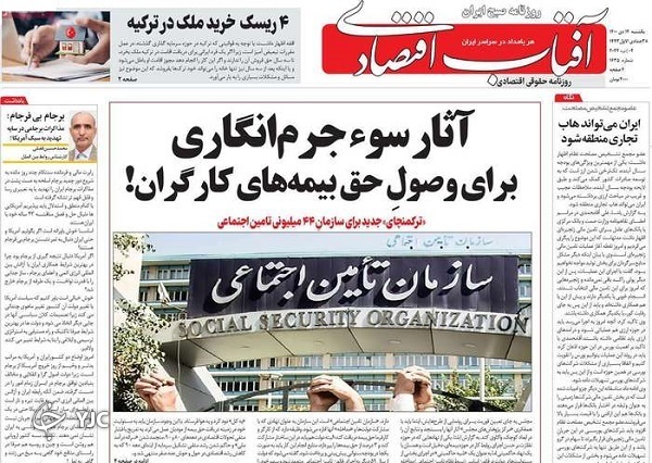 صفحه نخست روزنامه&zwnj;ها - یکشنبه ۱۲ دی