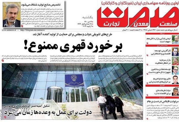 صفحه نخست روزنامه&zwnj;ها - یکشنبه ۱۲ دی