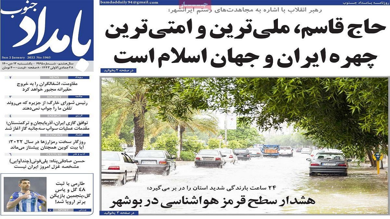 صفحه نخست روزنامه&zwnj;های بوشهر - یکشنبه ۱۲ دی