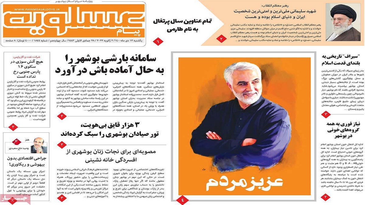 صفحه نخست روزنامه&zwnj;های بوشهر - یکشنبه ۱۲ دی