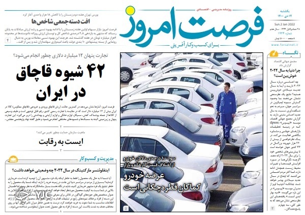 صفحه نخست روزنامه&zwnj;ها - یکشنبه ۱۲ دی