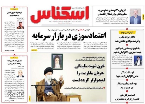 صفحه نخست روزنامه&zwnj;ها - یکشنبه ۱۲ دی
