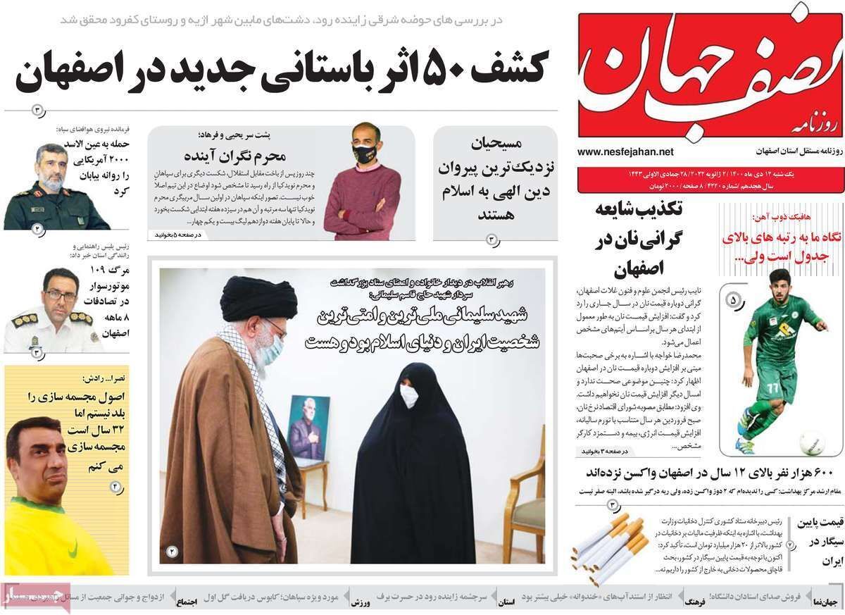 صفحه نخست روزنامه&zwnj;های اصفهان - یکشنبه ۱۲ دی