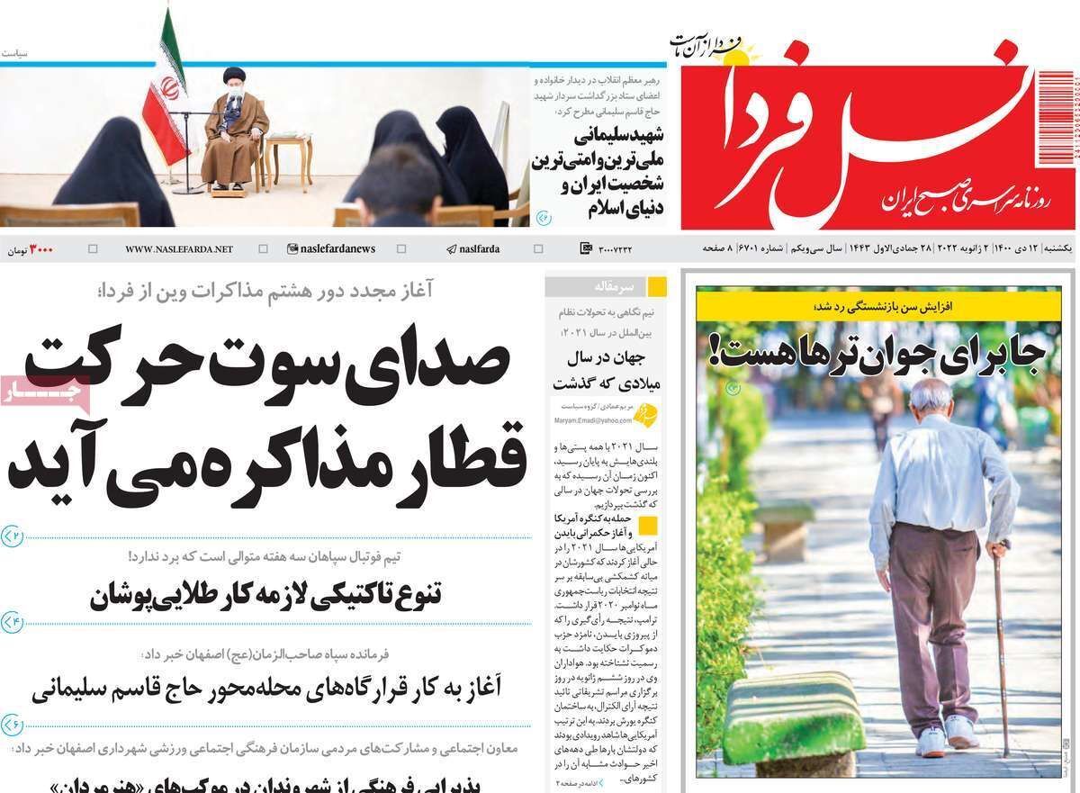 صفحه نخست روزنامه&zwnj;های اصفهان - یکشنبه ۱۲ دی
