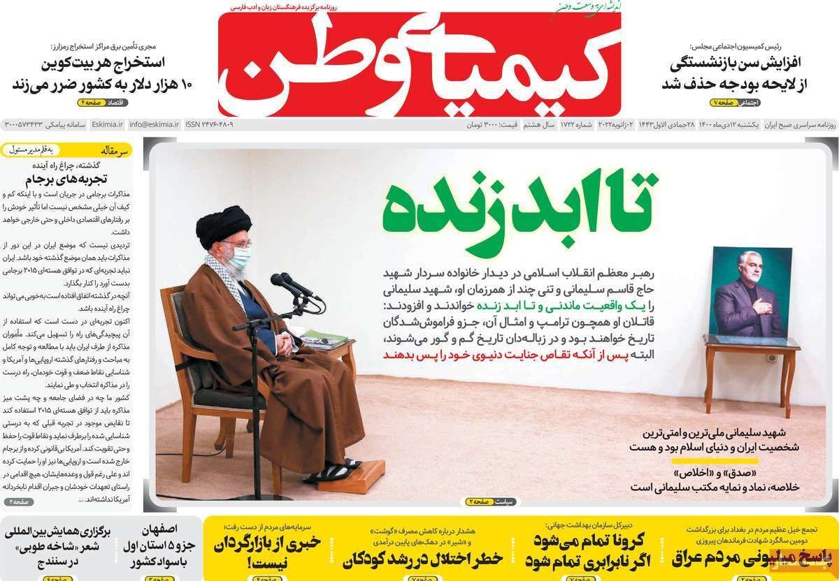 صفحه نخست روزنامه&zwnj;های اصفهان - یکشنبه ۱۲ دی
