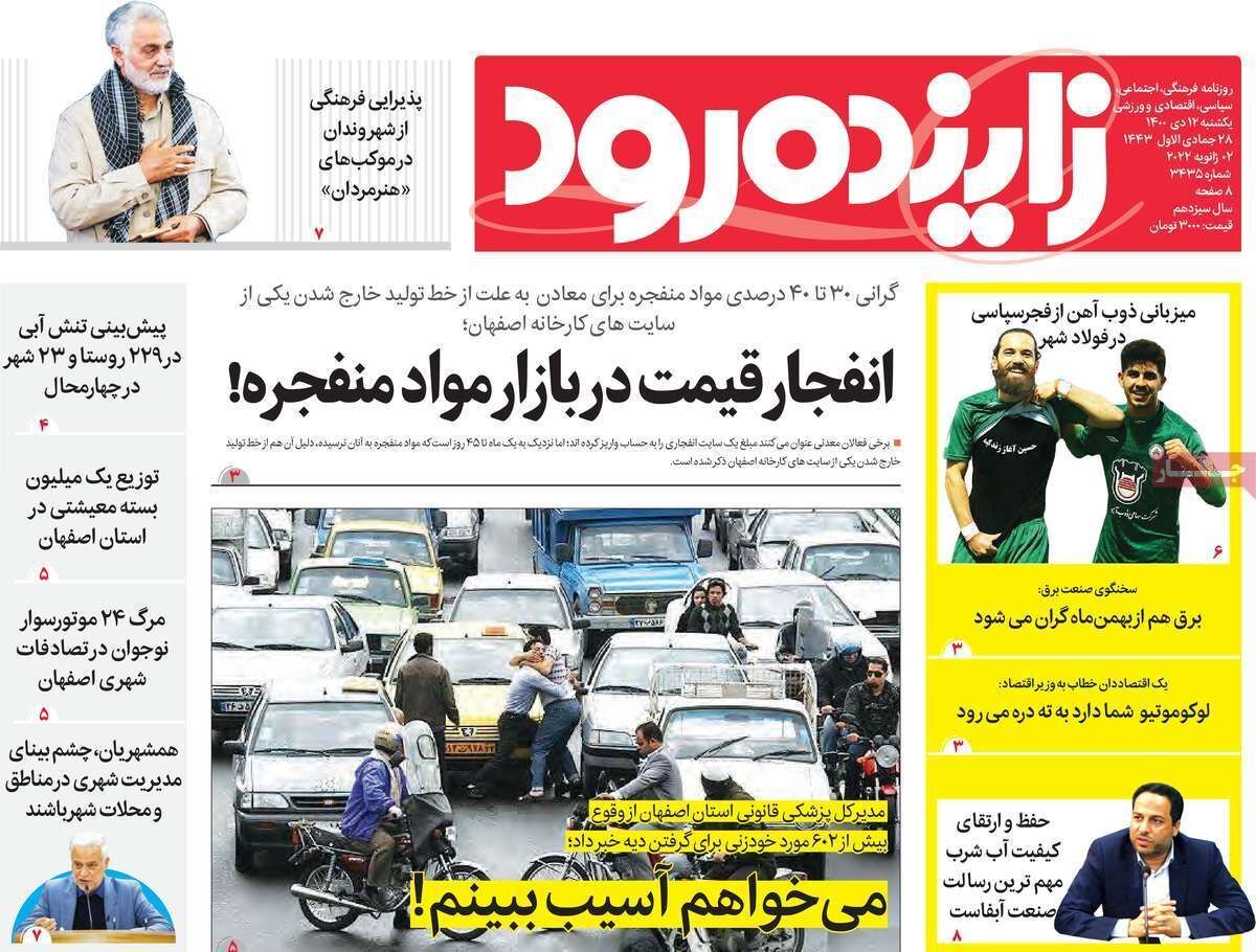 صفحه نخست روزنامه&zwnj;های اصفهان - یکشنبه ۱۲ دی