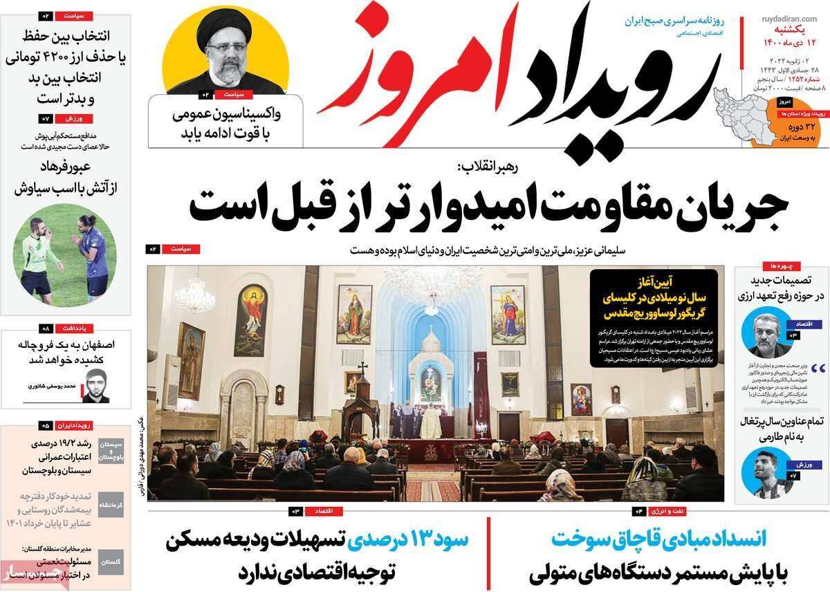صفحه نخست روزنامه&zwnj;های اصفهان - یکشنبه ۱۲ دی